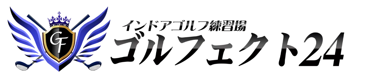 インドアゴルフ練習場　ゴルフェクト24